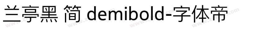 兰亭黑 简 demibold字体转换